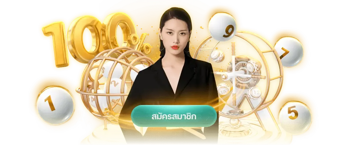 ขวัญใจ lotto