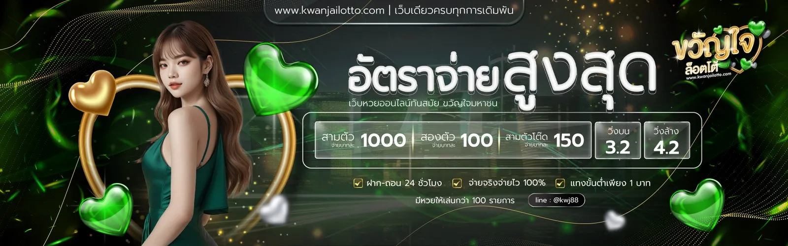 ขวัญใจ lotto