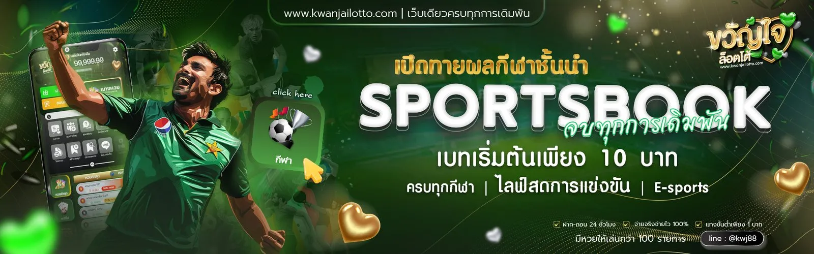 ขวัญใจ lotto