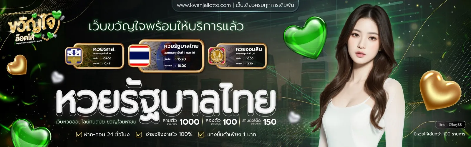 ขวัญใจ lotto